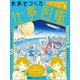 第1巻 楽しい世界をつくる（学研） [電子書籍]