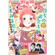 別冊マーガレット 2021年10月号（集英社） [電子書籍]