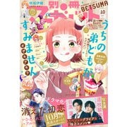 別冊マーガレット 2021年10月号（集英社） [電子書籍]
