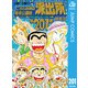 こちら葛飾区亀有公園前派出所 201（集英社） [電子書籍]