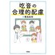 吃音の合理的配慮（学苑社） [電子書籍]