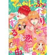 マーガレット 2021年20号（集英社） [電子書籍]