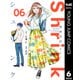 Shrink～精神科医ヨワイ～ 6（集英社） [電子書籍]