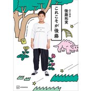 これこそが後藤（講談社） [電子書籍]