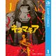 キネマキア 1（集英社） [電子書籍]