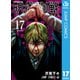 呪術廻戦 17（集英社） [電子書籍]