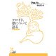 フロイト、夢について語る（光文社） [電子書籍]