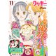 クッキー 2021年11月号 電子版（集英社） [電子書籍]