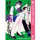 これは経費で落ちません！ ～経理部の森若さん～ 7（集英社） [電子書籍]