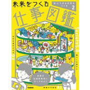 第2巻 安心できる日常をつくる（学研） [電子書籍]