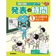 （1）もっと伝わるスピーチ（学研） [電子書籍]
