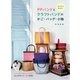 おうちで作ろう！PPバンドとクラフトバンドのかご・バッグ・小物（ダイヤモンド社） [電子書籍]