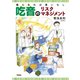 吃音のリスクマネジメント（学苑社） [電子書籍]