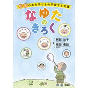 なゆたのきろく（学苑社） [電子書籍]