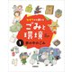 （1）家の中のごみ（学研） [電子書籍]