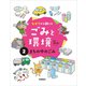 （2）まちの中のごみ（学研） [電子書籍]