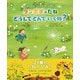 タンポポのたね どうしてとんでいくの？（文一総合出版） [電子書籍]