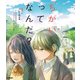 「ちがい」ってなんだ？ 障害について知る本（学研） [電子書籍]
