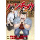 1日外出録ハンチョウ（12）（講談社） [電子書籍]