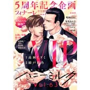 ハニーミルク vol.63（講談社） [電子書籍]