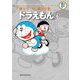 藤子・F・不二雄大全集 ドラえもん 6（小学館） [電子書籍]