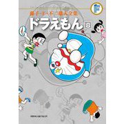 藤子・F・不二雄大全集 ドラえもん 8（小学館） [電子書籍]