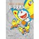 藤子・F・不二雄大全集 ドラえもん 11（小学館） [電子書籍]