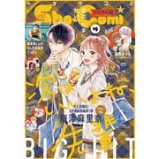 Sho-Comi 2021年19号（2021年9月3日発売）（小学館） [電子書籍]