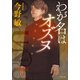 わが名はオズヌ（小学館） [電子書籍]