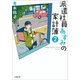 派遣社員あすみの家計簿 2（小学館） [電子書籍]