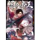 【無料試し読み版】黒の帝王 ～転生した帝王は異世界を無双する～（ぶんか社） [電子書籍]
