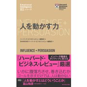 ハーバード・ビジネス・レビュー（EIシリーズ） 人を動かす力（ダイヤモンド社） [電子書籍]