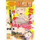 モバイルBL宣言 vol.90（秋水社ORIGINAL） [電子書籍]