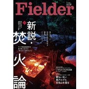 Fielder vol.59（笠倉出版社） [電子書籍]