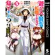 遊び人は賢者に転職できるって知ってました？～勇者パーティを追放されたLv99道化師、【大賢者】になる～ 5（集英社） [電子書籍]
