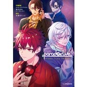 Paradox Live Hidden Track "MEMORY"（集英社） [電子書籍]