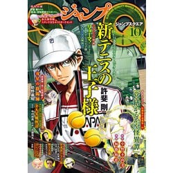 ヨドバシ Com ジャンプsq 21年10月号 集英社 電子書籍 通販 全品無料配達