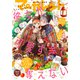 マーガレット 2021年19号（集英社） [電子書籍]