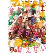 マーガレット 2021年19号（集英社） [電子書籍]