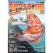 月刊 Boat CLUB（ボートクラブ）2021年10月号（舵社） [電子書籍]