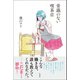 常識のない喫茶店（柏書房） [電子書籍]
