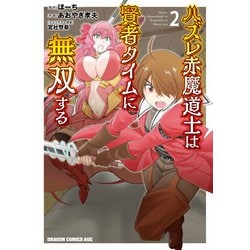 ヨドバシ Com ハズレ赤魔道士は賢者タイムに無双する 2 Kadokawa 電子書籍 通販 全品無料配達