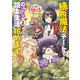 植物魔法チートでのんびり領主生活始めます（2） 前世の知識を駆使して農業したら、逆転人生始まった件（KADOKAWA） [電子書籍]