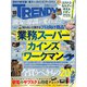 日経トレンディ 2021年10月号（日経BP出版） [電子書籍]