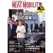 NEXT MOBILITY（ネクスト モビリティ） Vol.21（ジェイツ・コンプレックス） [電子書籍]