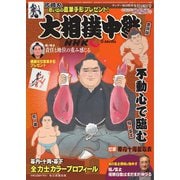 大相撲中継 令和3年秋場所号（毎日新聞出版） [電子書籍]