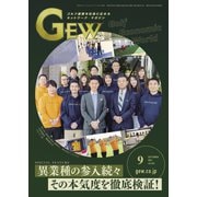 ゴルフ用品界 2021年9月号（ゴルフ用品界社） [電子書籍]