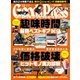 月刊GoodsPress（グッズプレス） 2021年10月号（徳間書店） [電子書籍]