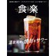 食楽（しょくらく） 2021年秋号（徳間書店） [電子書籍]