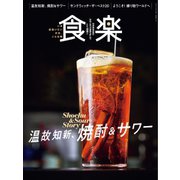 食楽（しょくらく） 2021年秋号（徳間書店） [電子書籍]